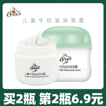 Cuiduo Childrens milk skin rejuvenation four seasons cream 50g Baby moisturizing moisturizing skin care skin care face oil anti-wrinkle