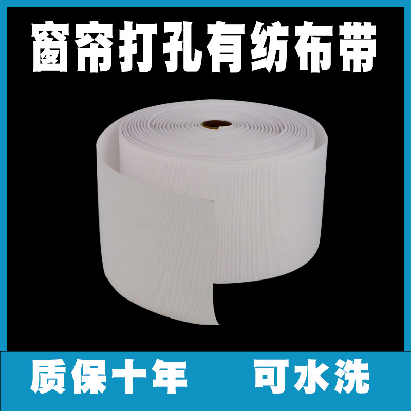 Curtain cloth with punched cloth with curtain ring Roman circle curtain interlining accessories accessories white with spun strip