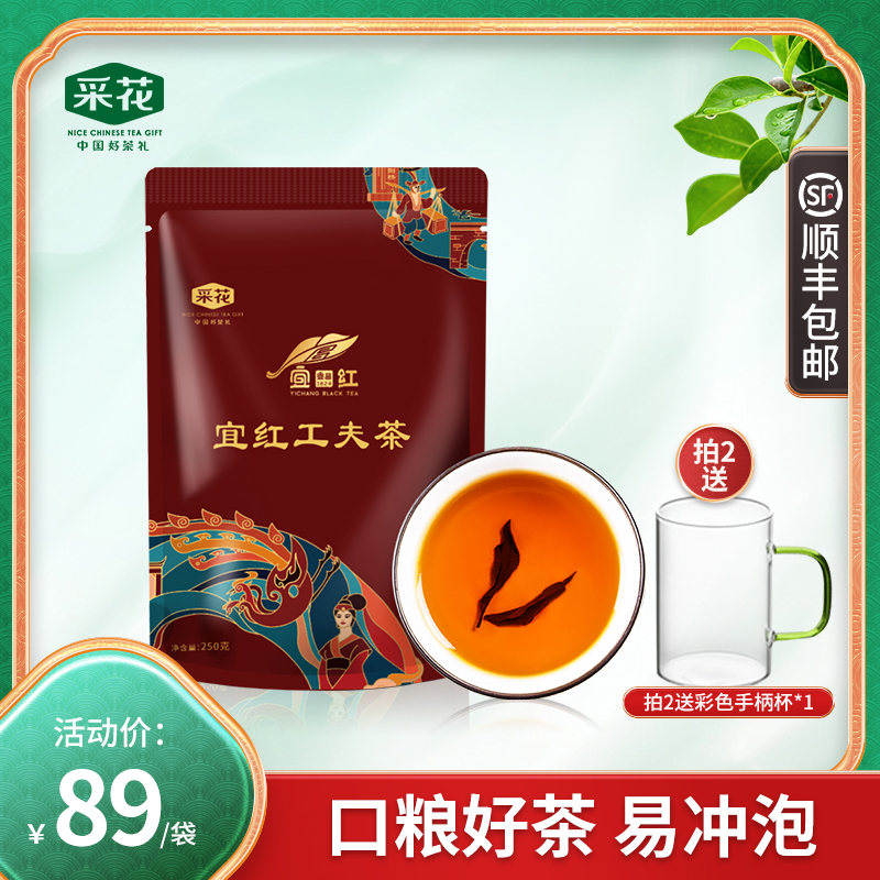 Take the floral tip Hubei Yichang Yichang Yichang Yidong Tea Grade Tea Grade Black Tea Zhengzong High Mountain Tea 250g Bagged Self Drinking