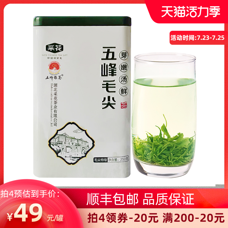 (2021 New Tea)Caihua Maojian Hubei Yichang Wufeng Maojian Fried Green Green Tea Premium Canned tea 250g