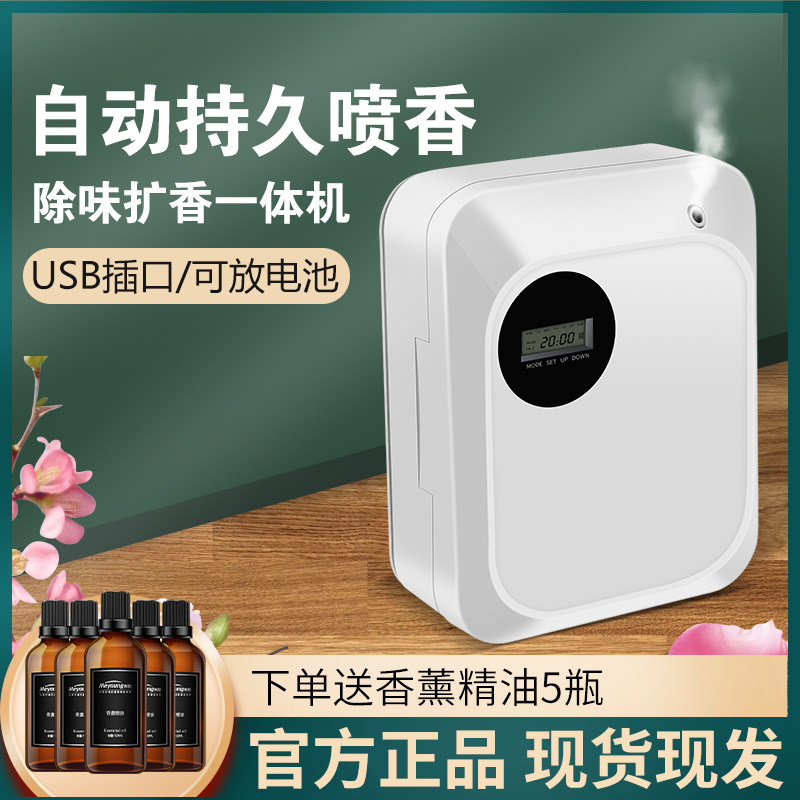 Expansion Incense Machine Hotel Lobby Special Aroma Lavender Essential Oils Add Aroma Machines Commercial Home Automatic Spray Aroma Machine Scented Machine