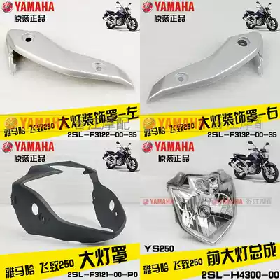 Construction YAMAHA Feizhi 250 headlight assembly YS250 headlamp original accessories Living room light special offer