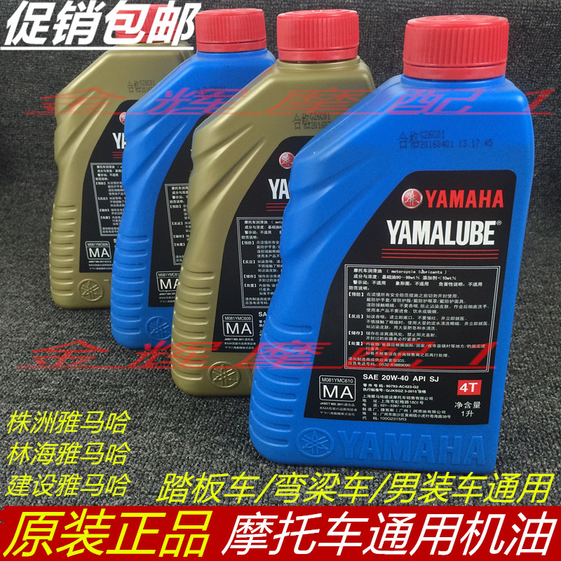 Lin Hai Zhuzhou Construction of YAMAHA locomotive universal oil 10W-40 Fuxi