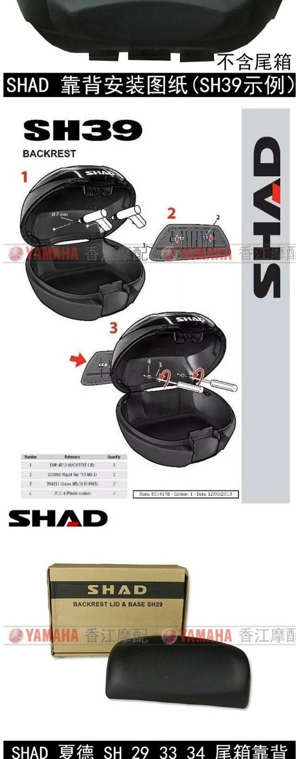 Hộp đuôi SHAD SH29SH33SH34SH39SH40SH45SH48 hộp đuôi tựa lưng đệm đặc biệt - Xe gắn máy phía sau hộp cốp rời xe máy