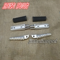 Original Yamaha JYM250 sky sword king YS250 Feizhi 250 foot rest foot front foot rubber back foot