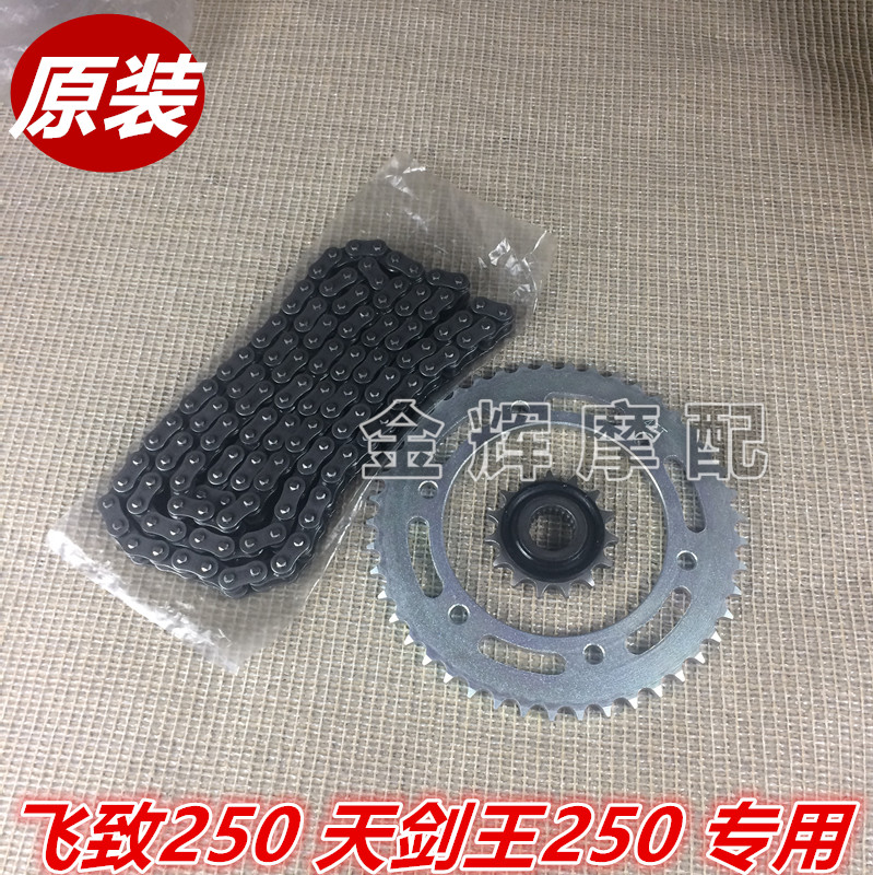 Yamaha original accessories YBR250 Heavenly Sword King YS250 Flying Tooth Disc Large Tooth Chain Drive Sprocket Sleeve Chain
