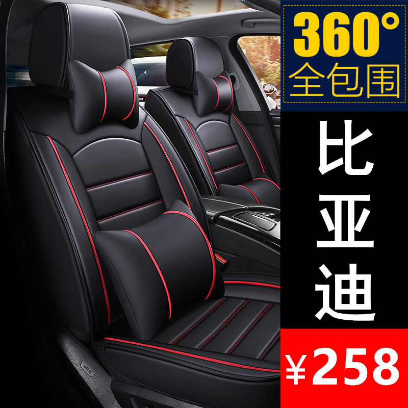 BYD Song DM Yuan EV Qin Tang DM F3 e5 e6 car cushion four seasons universal full surrounded seat cover leather