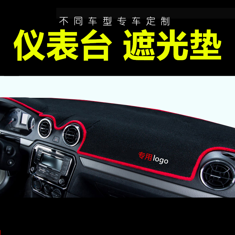 Custom car dashboard light pad Center console shading sunscreen sunshade non-slip instrument panel front mat
