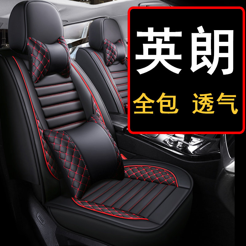 Buick Yinglang car seat cushion four seasons universal seat cover all-inclusive seat cover full surround 2022 new 21 leather seat cushion