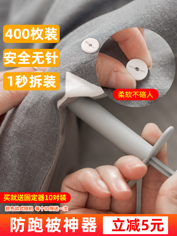 Quilt holder Anti-run quilt Needle-free safety Invisible bed sheet quilt cover angle buckle nail Quilt cover artifact non-slip