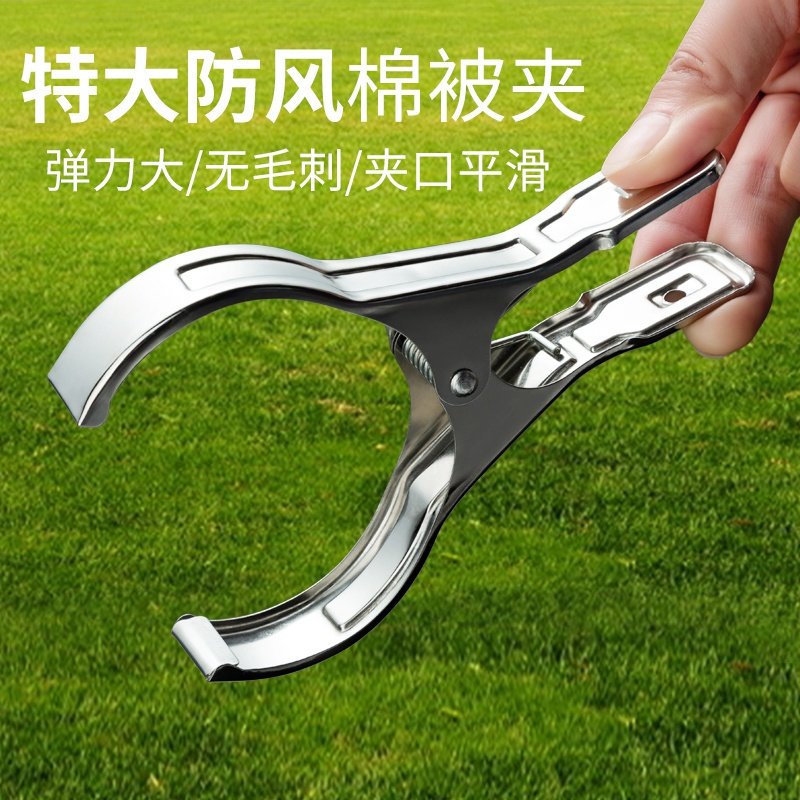 Stainless steel clip drying rack large household clothes sheets windproof fixed quilt large clip strong no marks