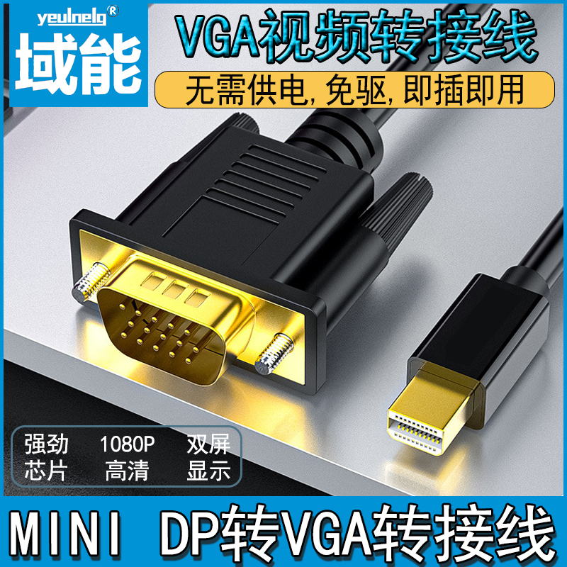 Minidp to Vga Converter Mini Thunderbolt Is Suitable for Apple Mac Laptops to Connect to Monitors and Projectors Minidp to Vga Converter Mini Thunderbolt Is Suitable for Apple Mac Laptops to Connect to Monitors and Projectors
