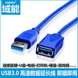 도메인 에너지 USB3.0 연장 케이블 1/3/5미터 남성-여성 데이터 케이블 고속 휴대폰 충전 무선 네트워크 카드 프린터 컴퓨터 연결 키보드 U 디스크 마우스 유형 인터페이스 어댑터 케이블 연장