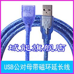 Prolongateur USB - Ref 434894 Image 6