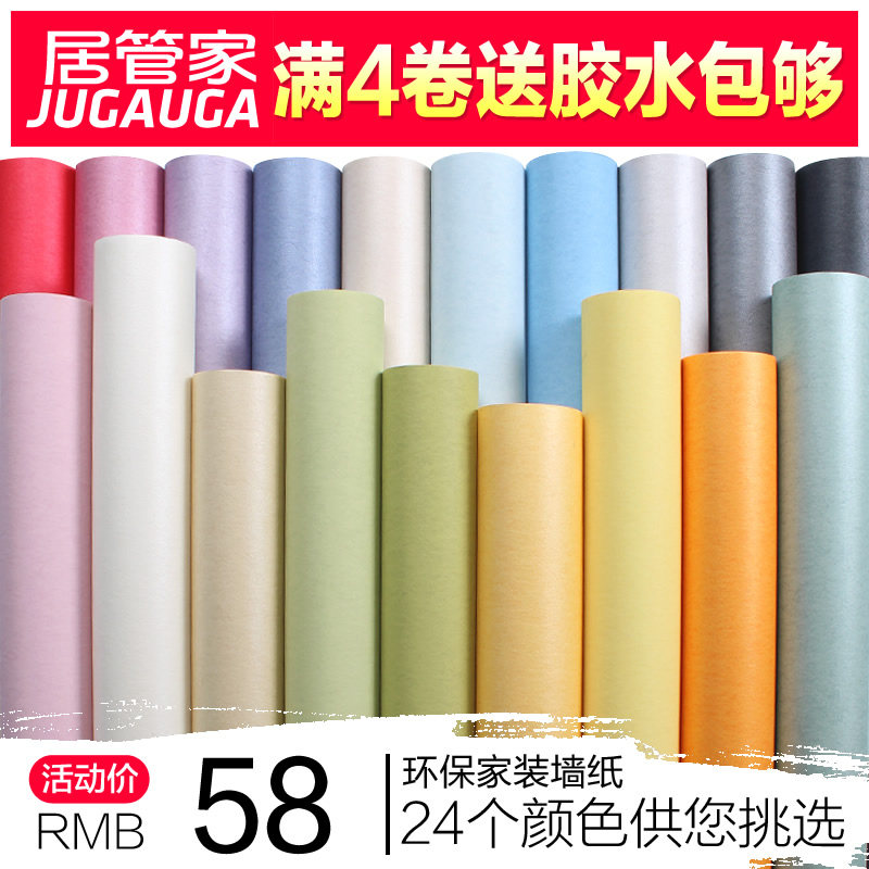 Pure Colour Wallpaper Bedroom Minimalist Modern Living Room Background Wall Vegetarian Color Unwoven Blue Light Grey Black Wallpaper