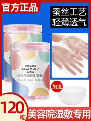 Dry mask paper silk ultra-thin disposable compression male women spa buckle wet dressing special official flagship store