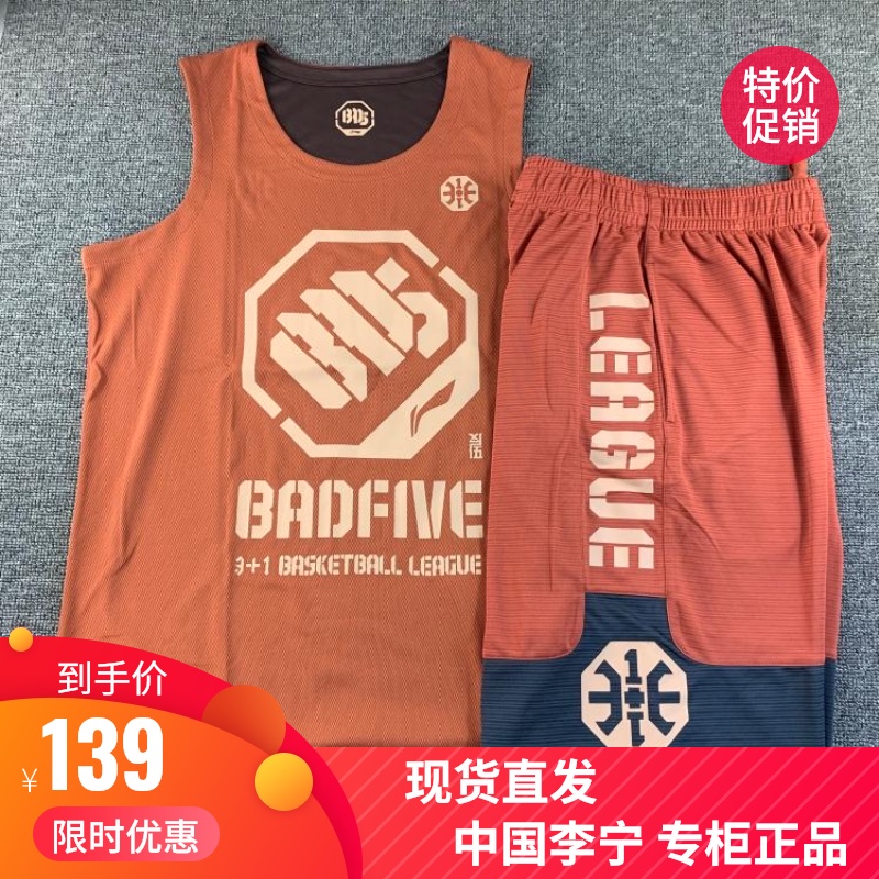 Li Ning 3 1 ANTI-FIVE BADFIVE STREET BASKETBALL GAME DOUBLE-sided suit VEST JERSEY SHORTS AAYQ007