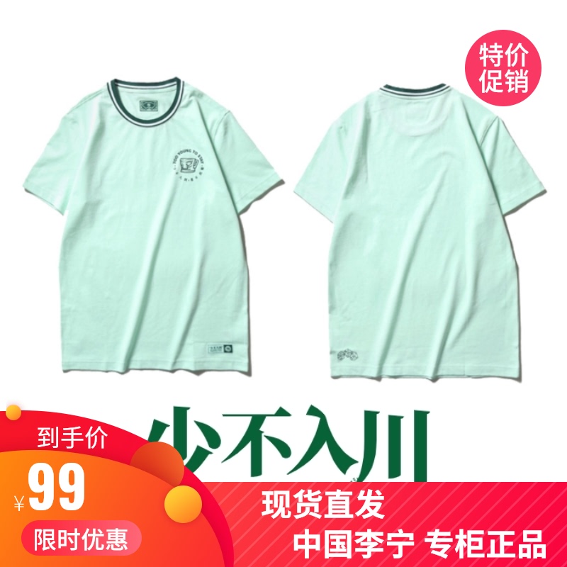 China Li Ning summer less into Sichuan joint men and women couple short-sleeved casual trend sports T-shirt AHSP749