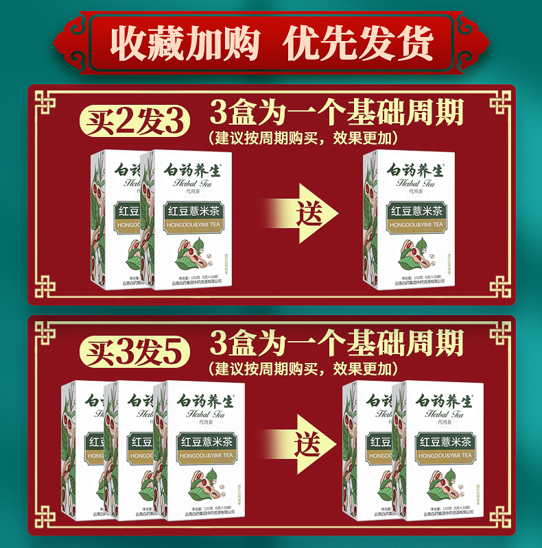 【稳定签到】云南白药红豆薏米茶30袋