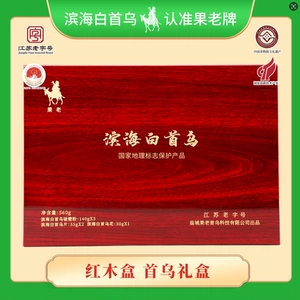 Подарочная коробка Guolao Binhai White Polygonum multiflorum из красного дерева, праздник весны, праздничная подарочная коробка, подарочная коробка