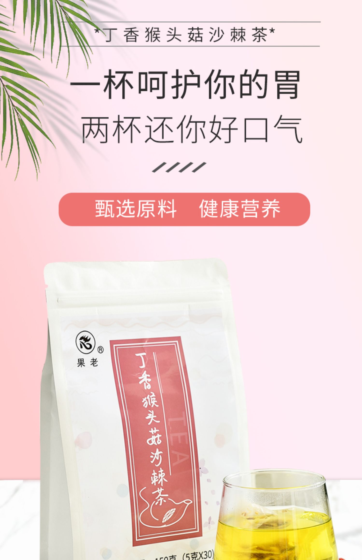 【果老】丁香养胃茶5g*30包