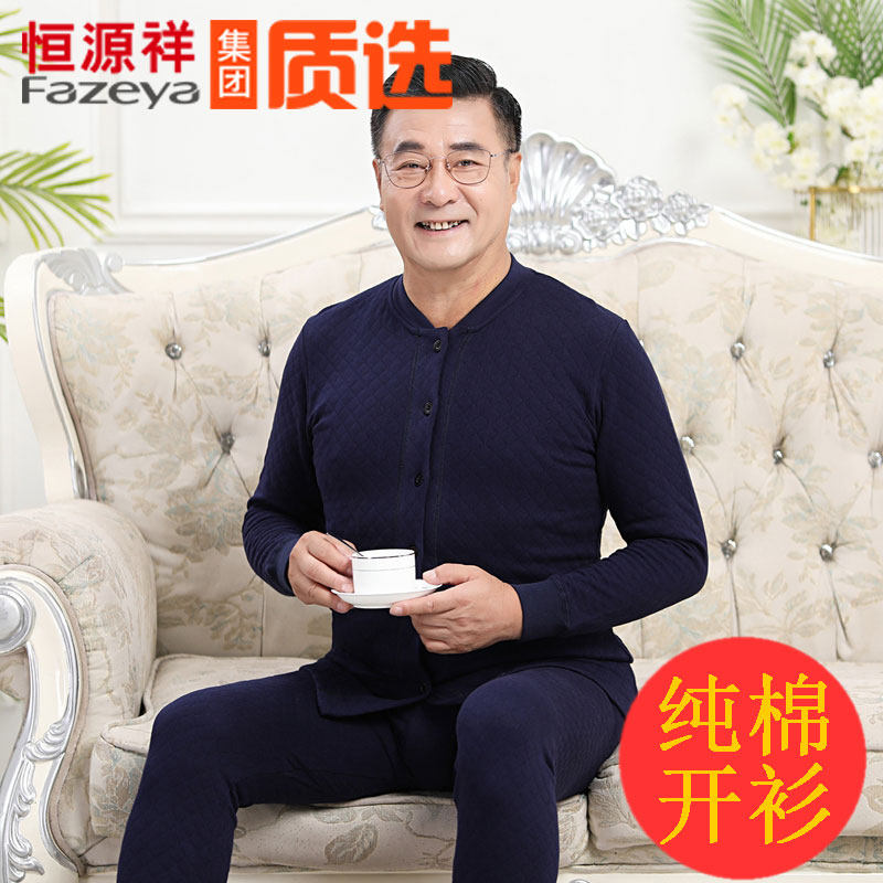 Hengyuan Xiang Group Autumn Clothes Sanitary Pants Men's Pure Cotton Open Flap Jacket Suit Middle Aged Men's All-cotton Dad Thickened Clip Cotton