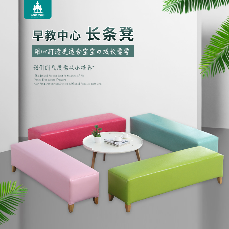 Training institution bench stool rest area sofa stool shop shoe changing stool household rectangular kindergarten soft bench