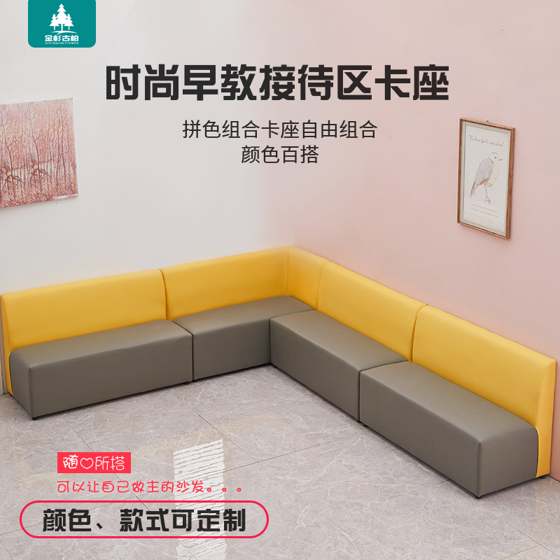Simple hall reception area negotiation room card seat education and training institution parents rest area sofa stool early education leather art sofa