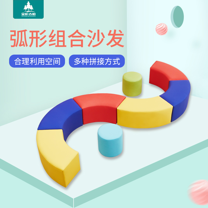 Early education parent-child special-shaped arc soft bag stool kindergarten s-shaped combination sofa stool creative surrounding pillar sofa