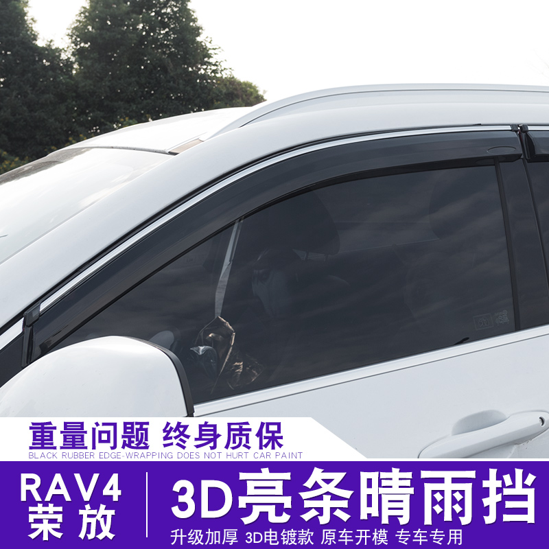 Special 2021 Toyotarav4 Rongqing Rain Cover rv4 Rain Eyebrow Willanda Modified Accessories Auto Supplies