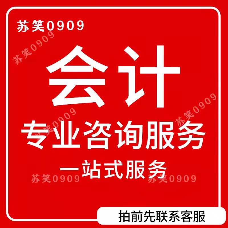 苏笑会计工作室的LOGO