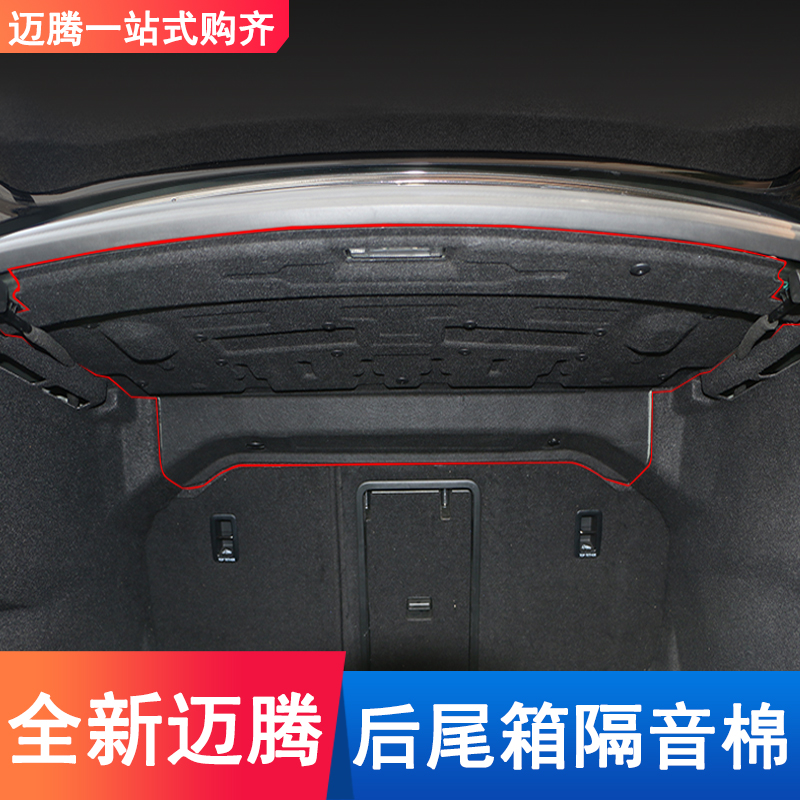 Volkswagen 1719 20-21 Maiten B8 trunk rear trunk sound insulation cotton modified decorative accessories