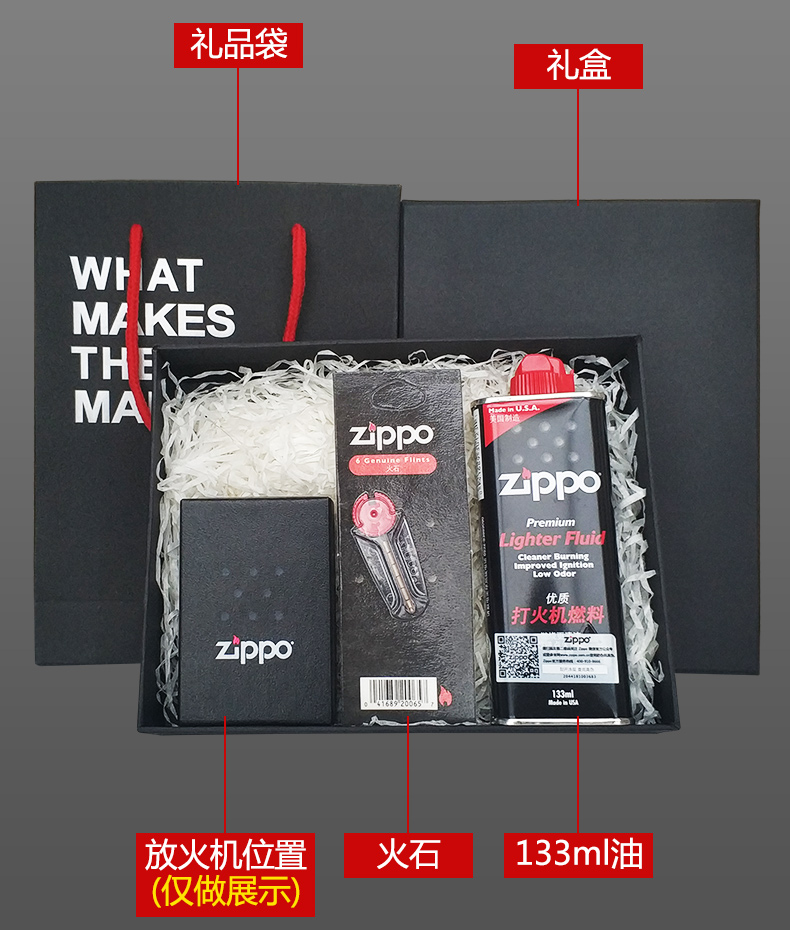 Bộ hộp quà tặng nhẹ hơn ZIPPO (dầu 133ml + đá lửa + túi + hộp quà tặng) phụ kiện quà tặng - Bật lửa quẹt khò