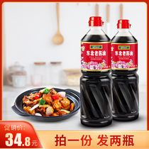 Rare selection of Northeast old soy sauce 1L*2 bottles Soy sauce fried rice stir-fry stewed soup Braised old-fashioned brewing soy sauce