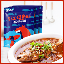  Rare selection of braised fish sauce 120g*3 bags of braised material Braised fish seasoning Secret sauce Household commercial salty flavor