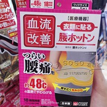 Japan KIRIBAI fever stickers Waist warm stickers Blood flow improvement waist stickers Shoulder stickers Low back pain improvement stickers 5 pieces