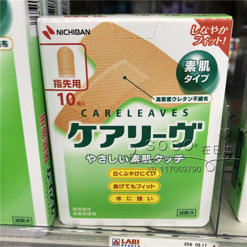 Japanese NICHIBAN muscle T-type band-aid elastic foot hemostatic paste 10 fingers first use Band-Aid 10