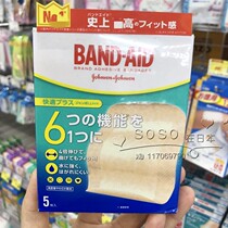 Japan Bondi BAND-AID large area band-aid hemostatic band-aid joints suitable for waterproof 5 pieces