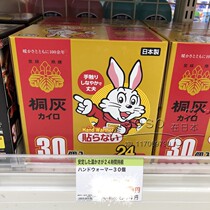 Japan Tong ash warm baby 24-hour heating rabbit hand grip clutch warm hand treasure non-stick type warm