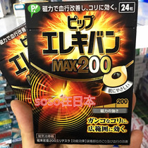 Now Japan original magnetic patch 200mt blood line to improve shoulder waist and cervical spine magnetic patch 24 130MT