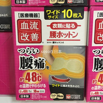 Spot Japan KIRIBAI waist warm patch 10 pieces improve blood flow waist post shoulder patch