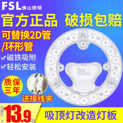 FSL Foshan Lighting LED ceiling light color transformation lamp board light strip round patch module replacement Wick wholesale