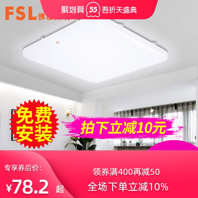 fsl Foshan lighting led ceiling lamp Living room bedroom square modern simple all-white three-stage color lighting