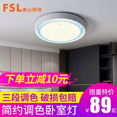 fsl Foshan lighting LED ceiling lamp Round bedroom living room lamp Simple room lamp Warm and soft color grading lamp