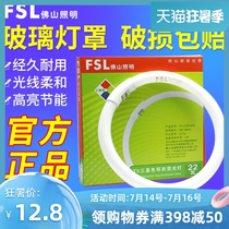 FSL Foshan lighting T5 ring round three primary color energy-saving lamp tube 22W ring tube ceiling lamp light source