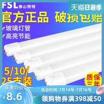 fsl Foshan lighting LED tube T8 integrated fluorescent lamp with a full set of 1 2 meters shopping mall factory warehouse light pipe