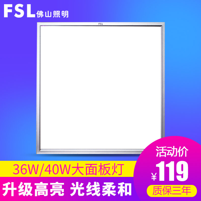 Foshan lighting High bright LED panel light Panel light Aluminum gusset embedded engineering integrated ceiling light 600x600