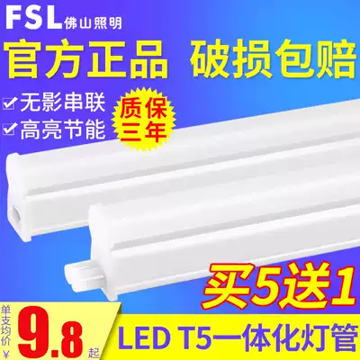 fsl Foshan Lighting LED tube T5 integrated fluorescent tube bracket full set of bright light tube 1 meter 2