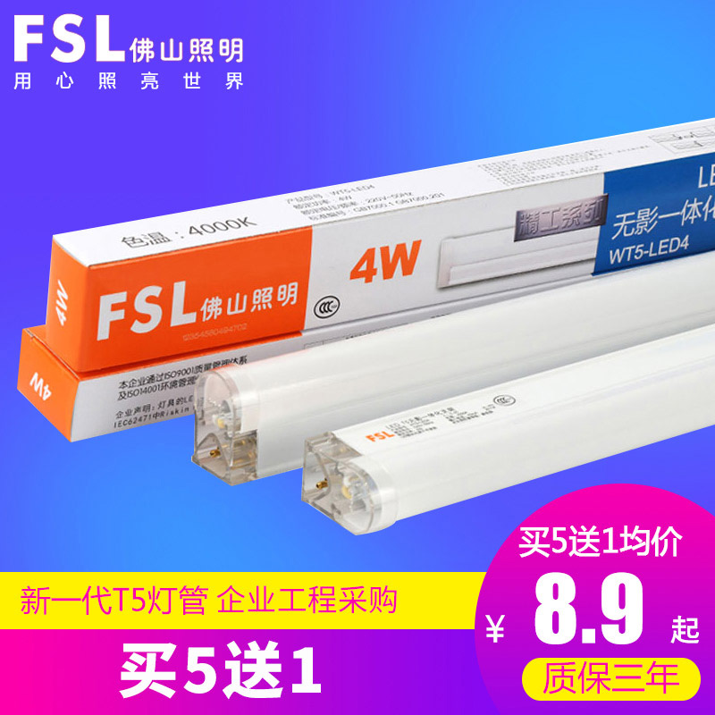 Foshan lighting led tube t5 integrated bright dormitory office bracket fsl official flagship full set of 1 2 meters