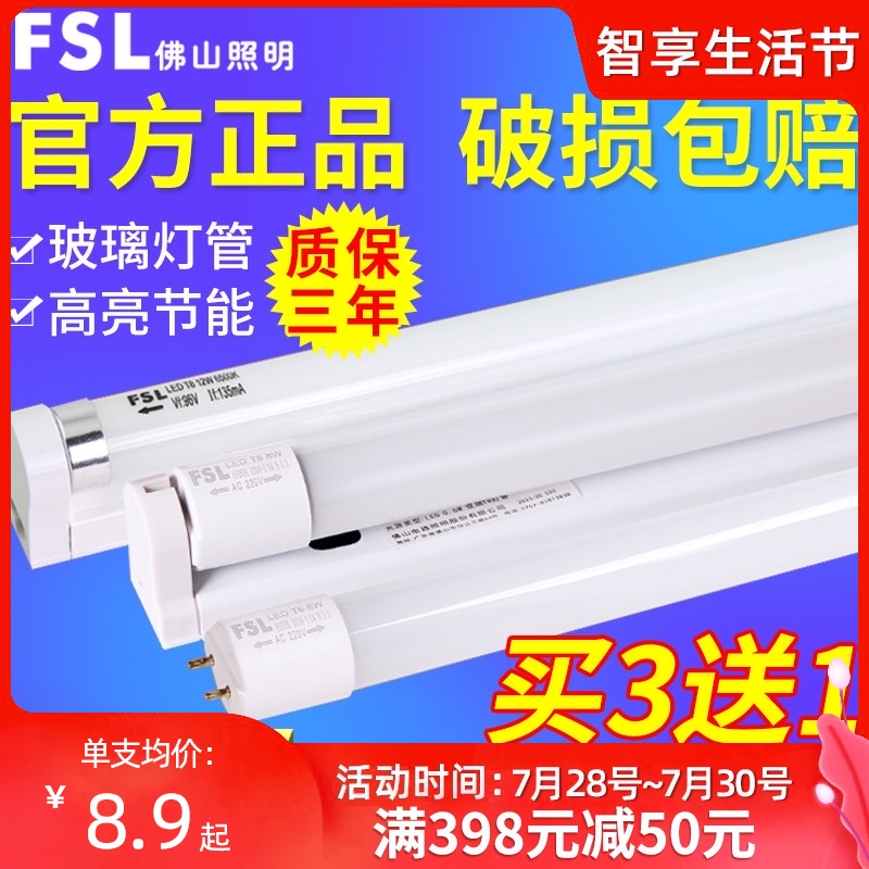 fsl Foshan lighting ledt8 integrated fluorescent tube 1 2 meters high bright glass household full set of bracket lights
